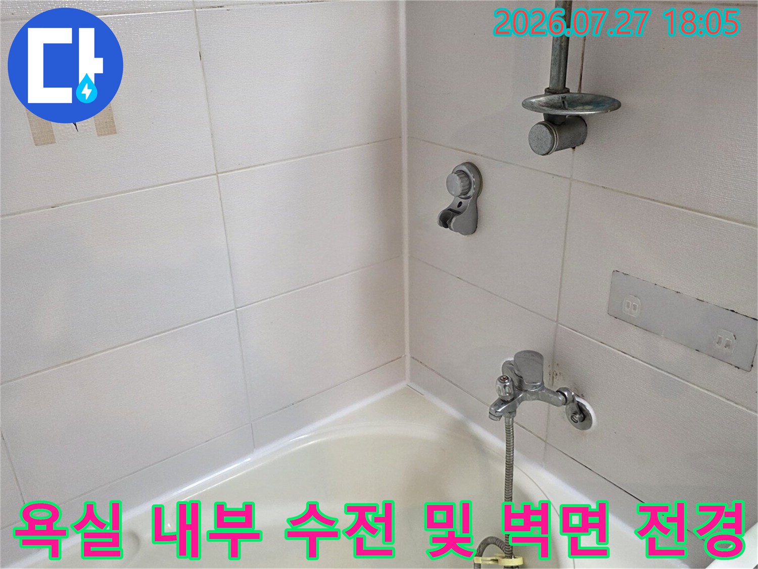 흰색 톤의 욕실 내부 샤워기 수전과 욕조가 설치된 모습-누수 점검 대상 구역