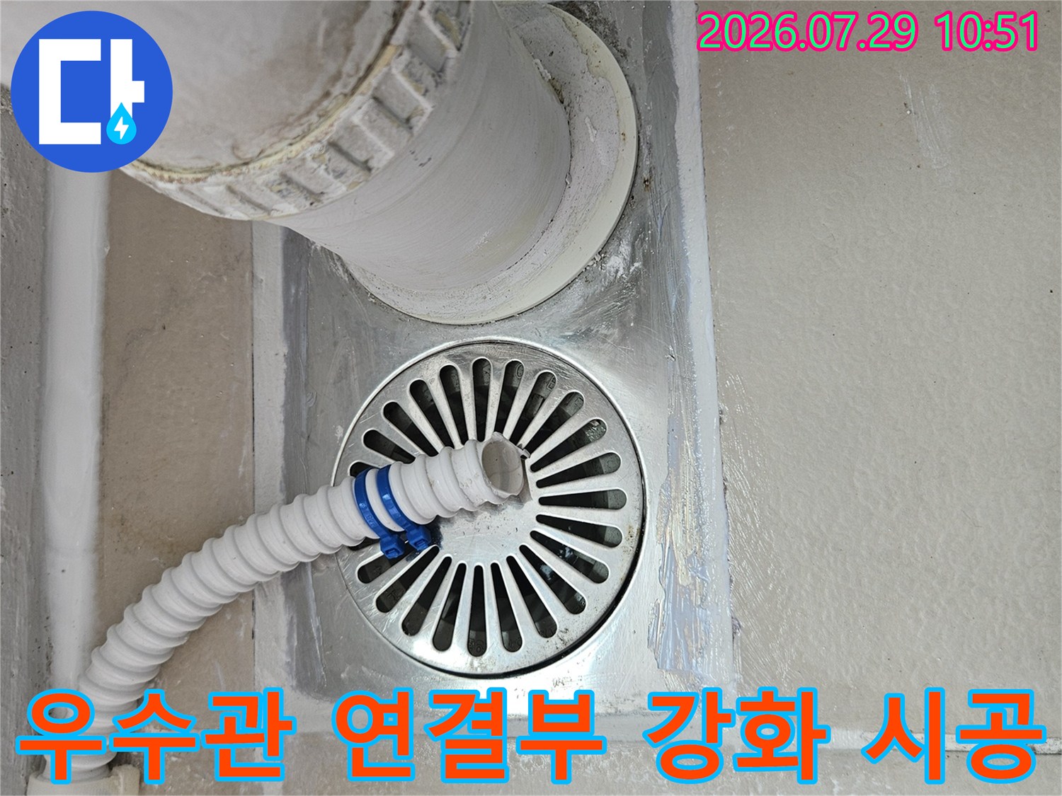 내구성 높은 방수재로 처리된 배수구와 우수관의 결합 부위
