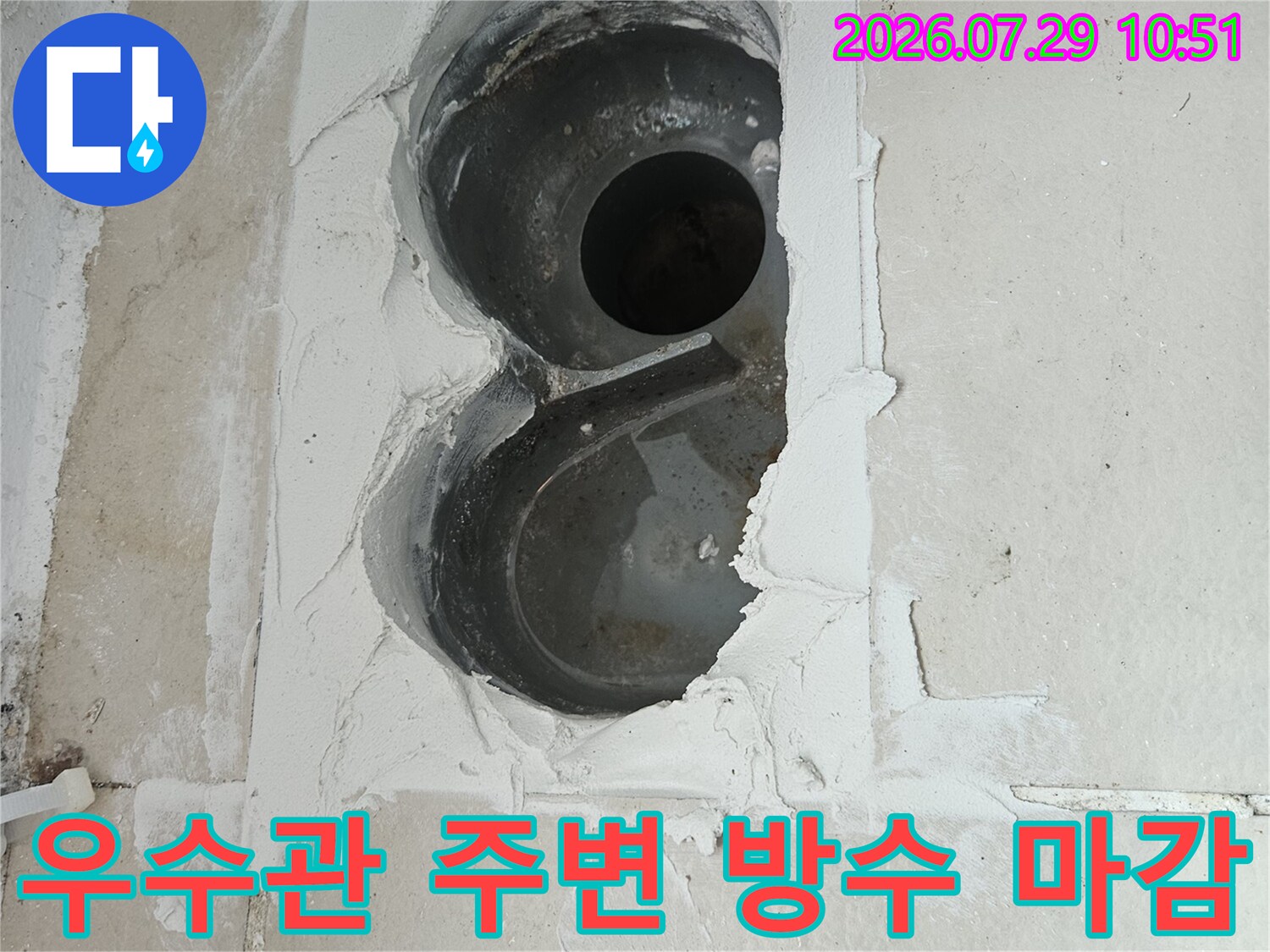 베란다 우수관과 배출구 구역의 수밀을 위해 진행된 전문 방수 공정