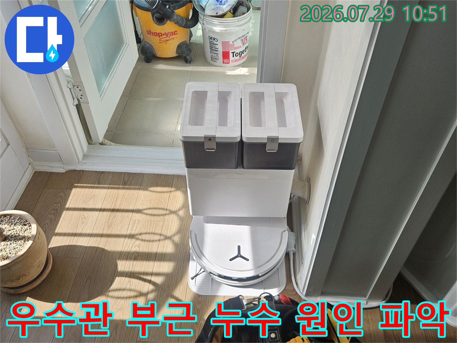 베란다 우수관과 주변 방수층을 점검하기 위해 장비를 세팅한 모습