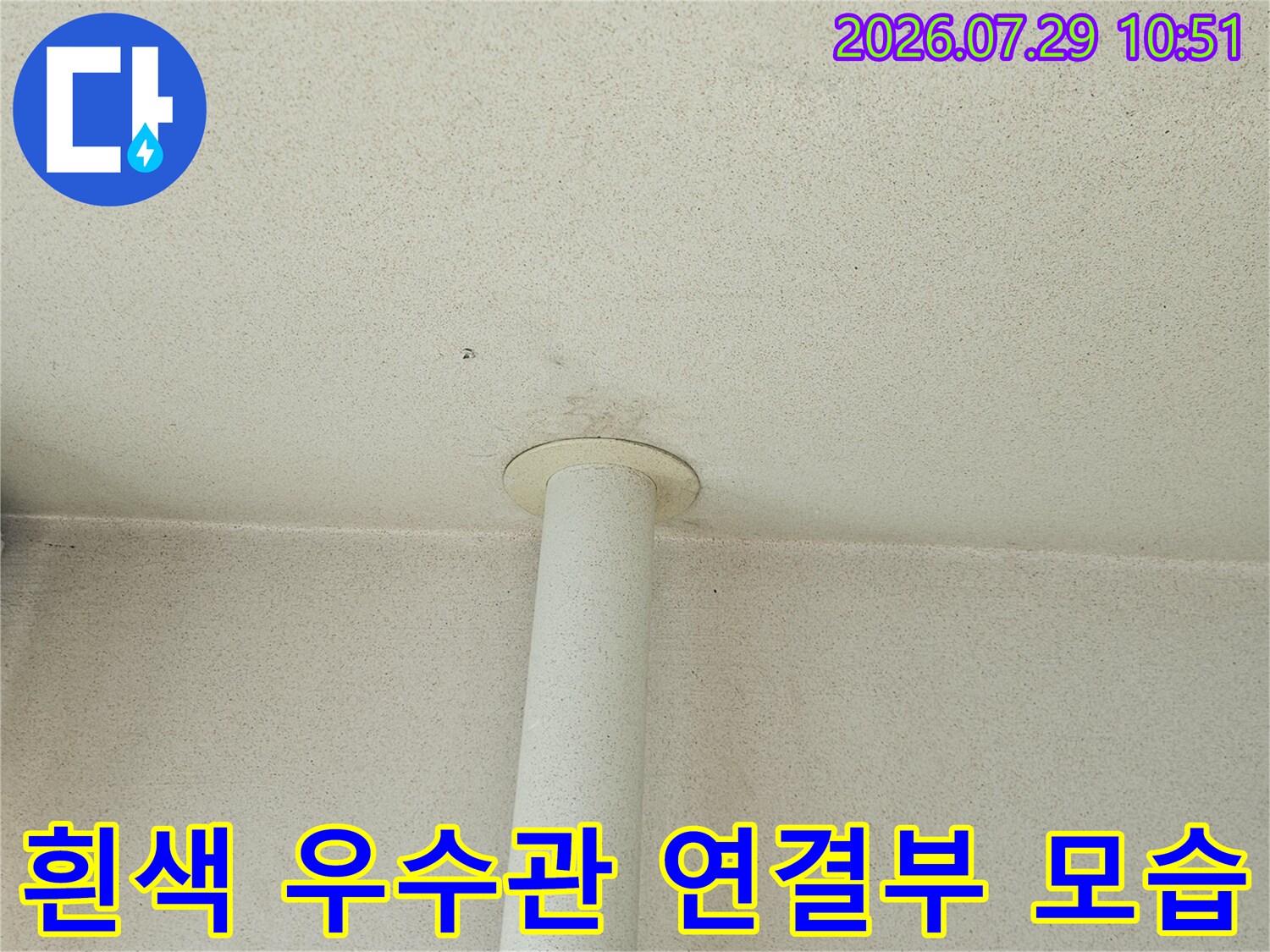 벽에 고정된 배관과 주변 마감 부위 상세 사진