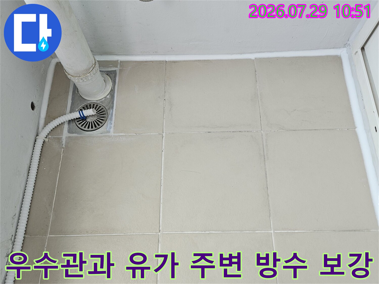 우수관 및 배수구 부위의 누수를 막기 위한 전문 방수 공법 시공