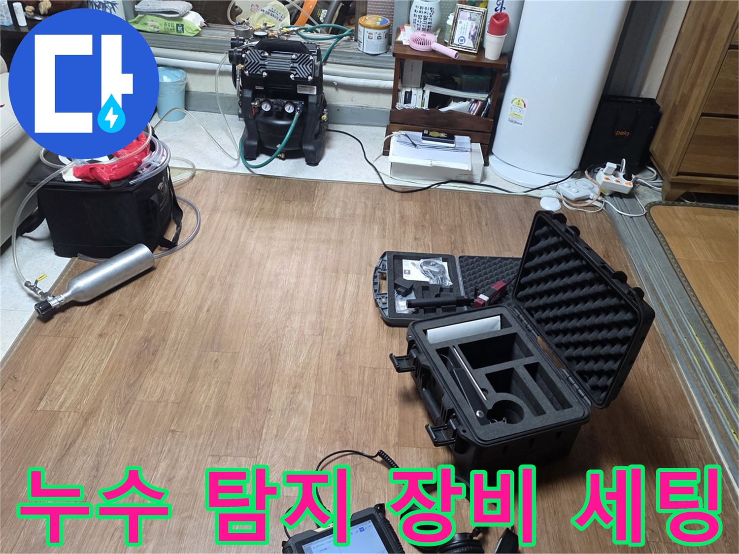 광주 신현동 현장에 설치된 가스 및 청음식 누수 탐지 장비들입니다.