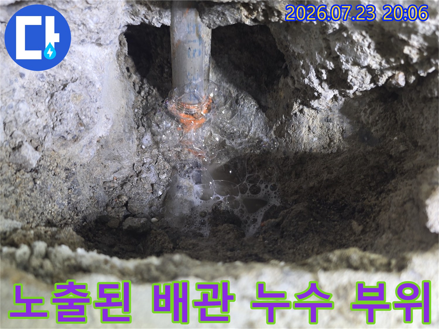 굴착 후 노출된 수도배관과 파손 부위의 모습