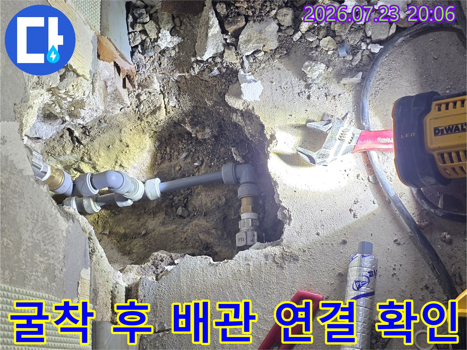 노출된 파이프와 주변 환경을 점검하는 누수 수리 현장 사진