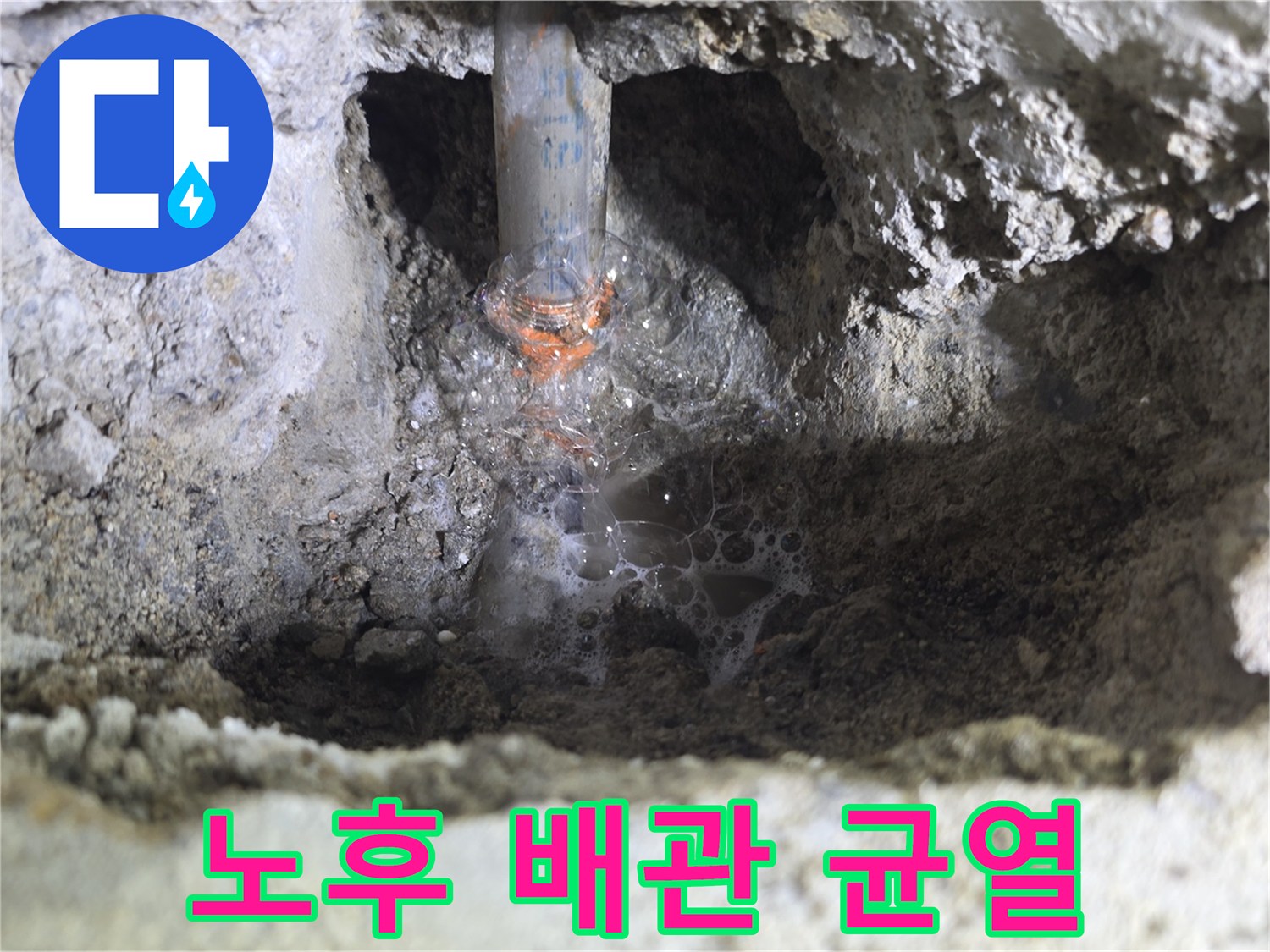 물이 새어 나오는-배관 연결부 모습