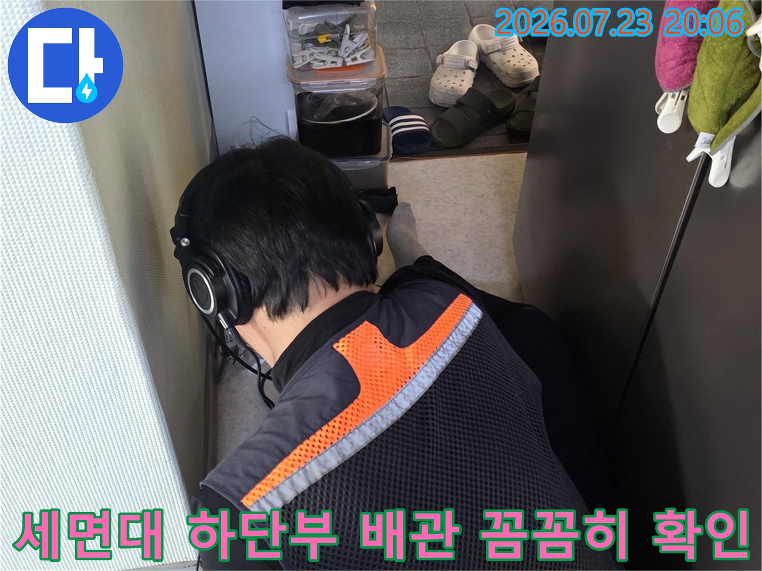 세면대 아래쪽 배관 연결 부위를 세밀하게 점검하는 현장 사진