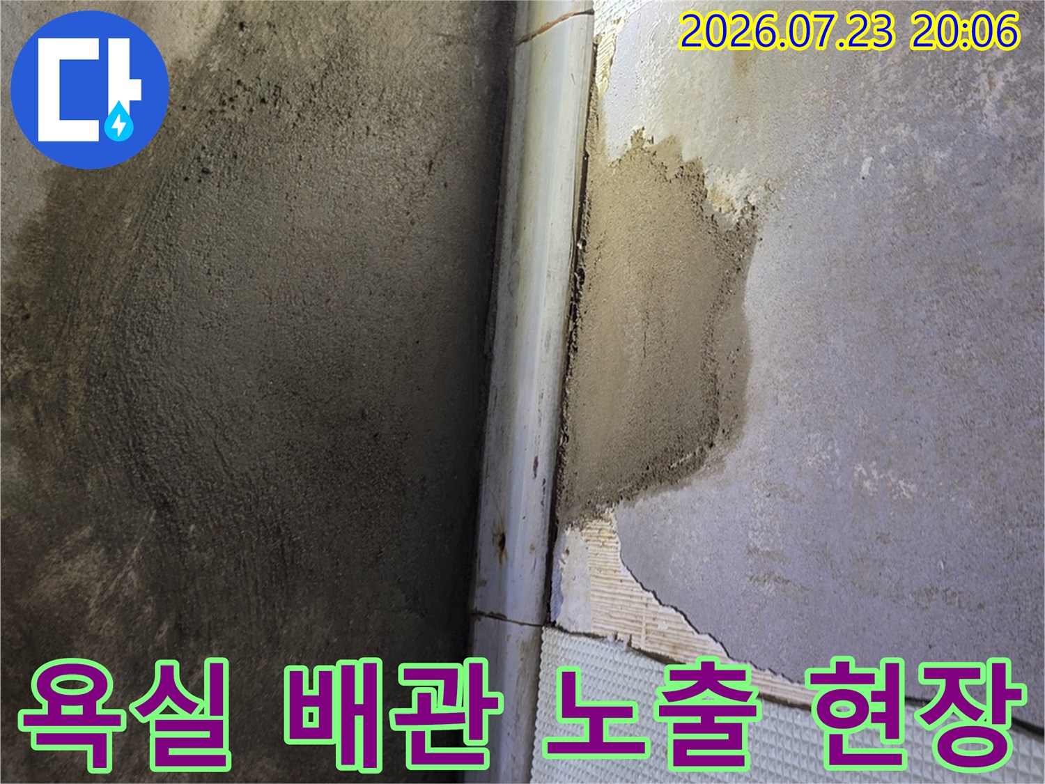 세면대 하단 타일을 제거하고 드러난 손상된 배관 부위