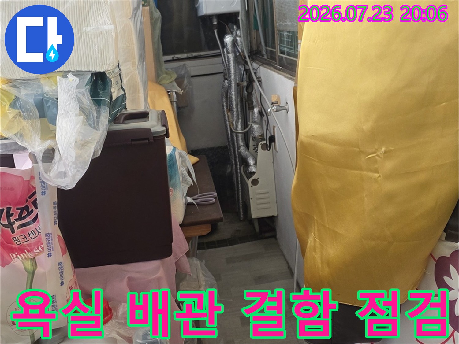 세면대 하부 공간의 배관 상태를 꼼꼼하게 체크하는 누수 진단 현장 사진