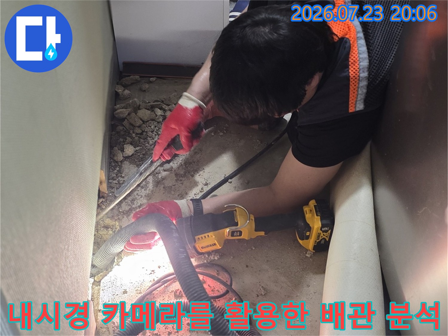 전문가가 내시경 장비로 좁은 공간의 배관 연결 부위를 정밀하게 확인하는 장면