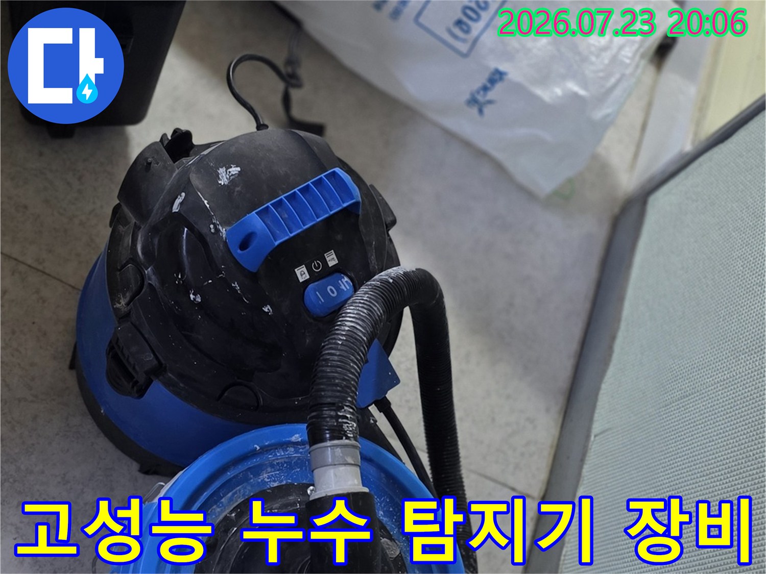 정밀한 점검을 위한 고성능 수압 및 배관 탐색 장비 세트