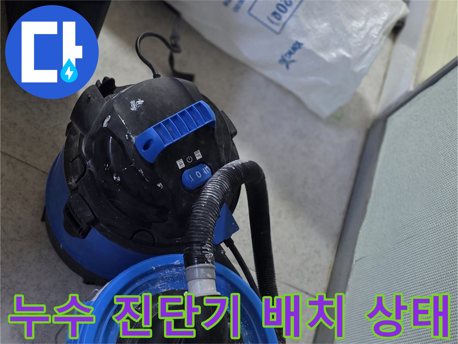 현장 점검용-가스 탐지 장치와 청음식 헤드셋 및 흡입 장비