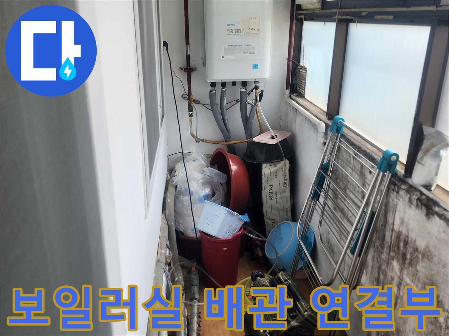 가스보일러 하단의 다양한 배관 연결 부위-누수 탐지 작업 현장