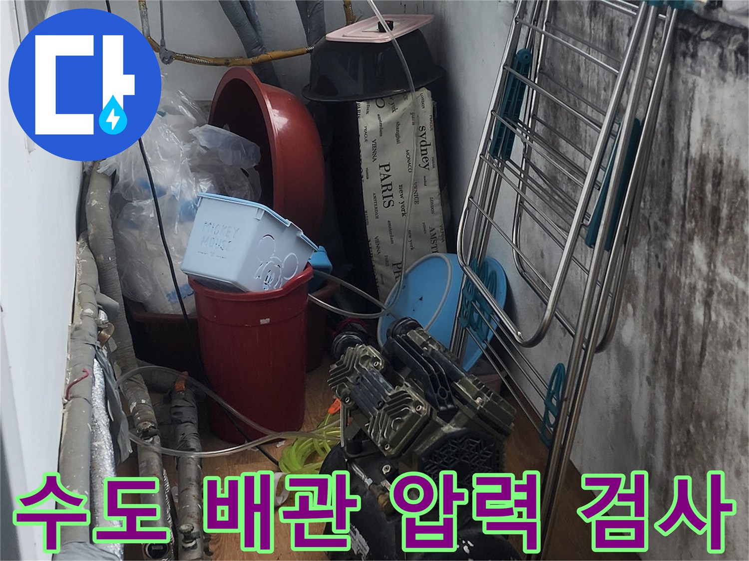 배관 수선 완료 - 공압계를 활용한 압력 손실 여부 확인
