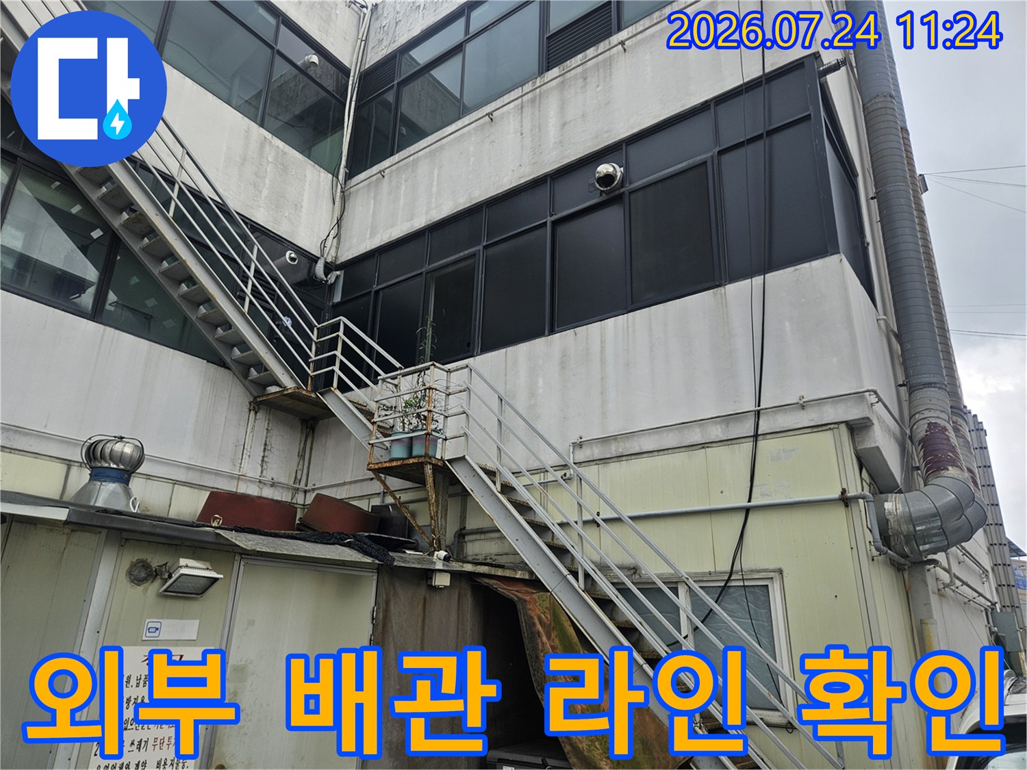 건물 외벽과 붙어있는 상가용 노출 배관 점검 사진
