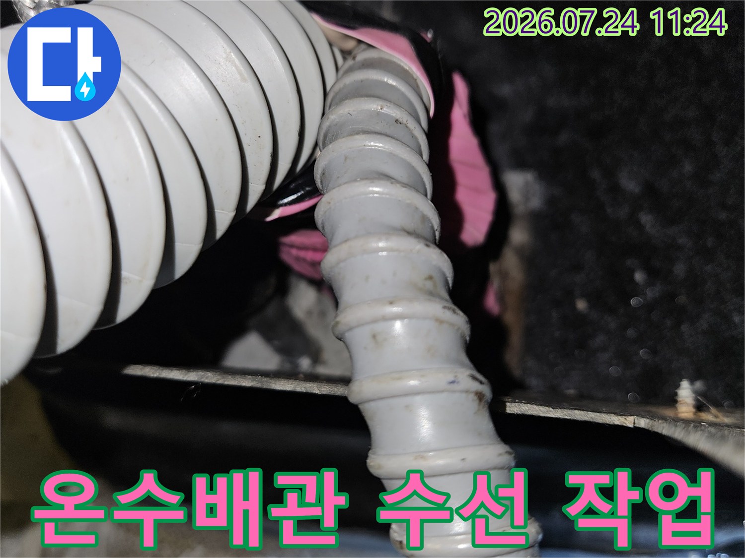 노후된 온수 배관을 교체하기 위해 노출된 하얀색 주름관 배관