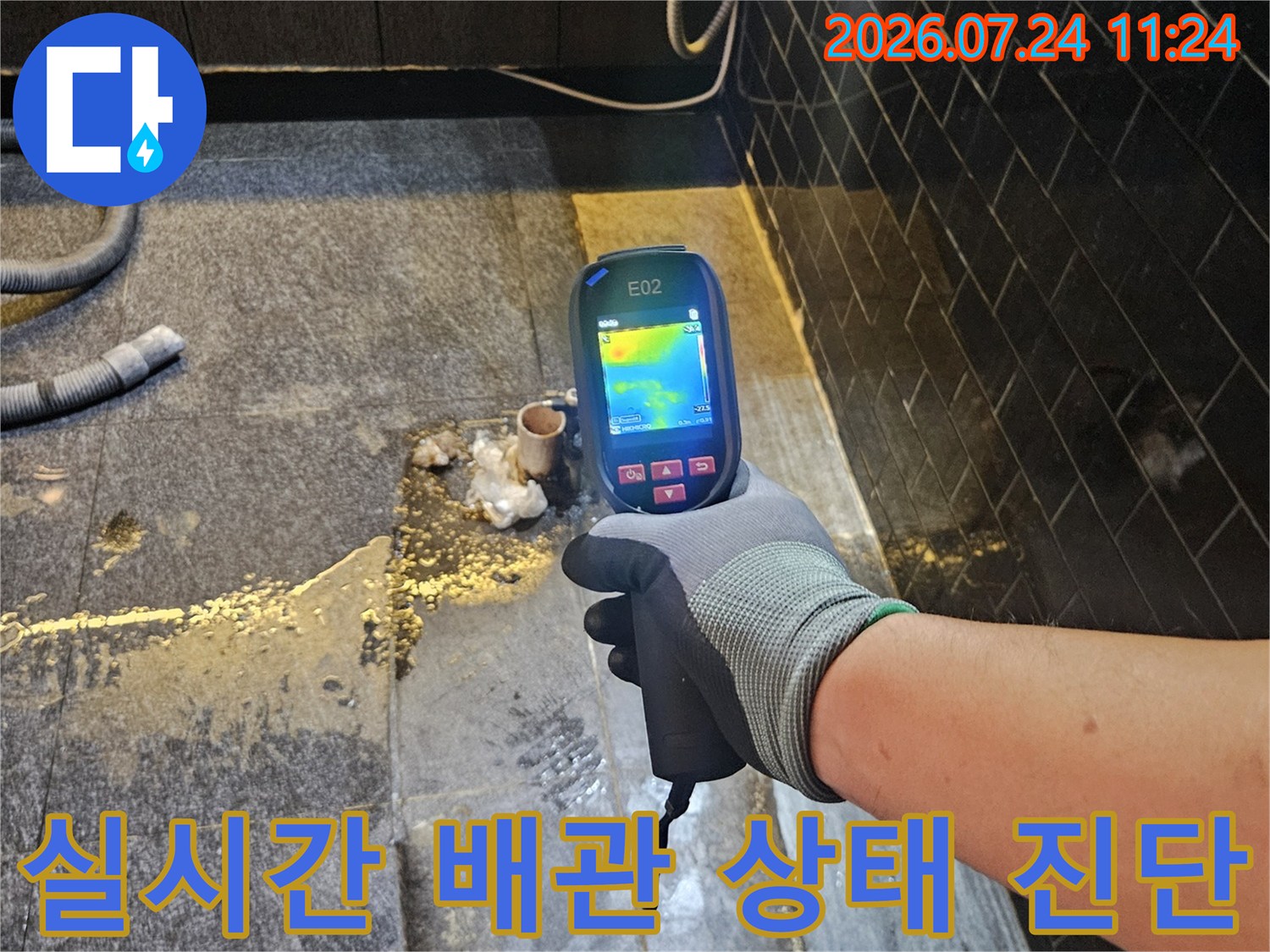 디지털 탐지기를 사용하여 노출된 온수 배관의 누수 여부를 실시간으로 체크하는 모습