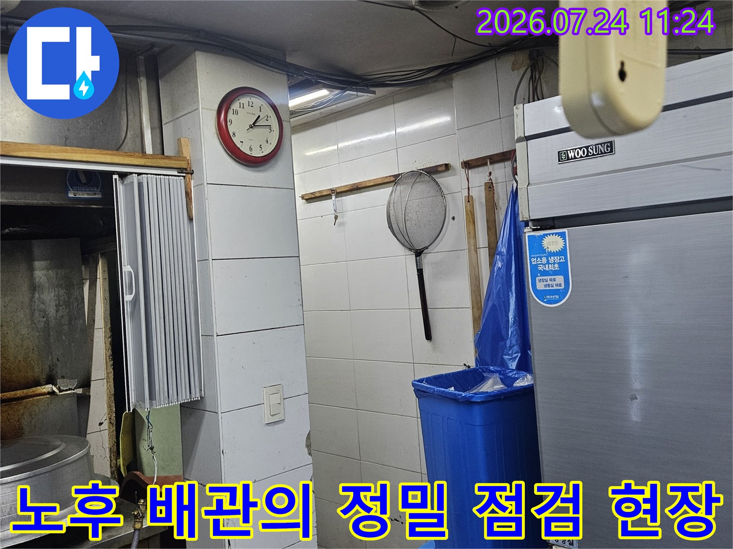 미용실 내부 온수 시스템에 대한 상세 누수 점검
