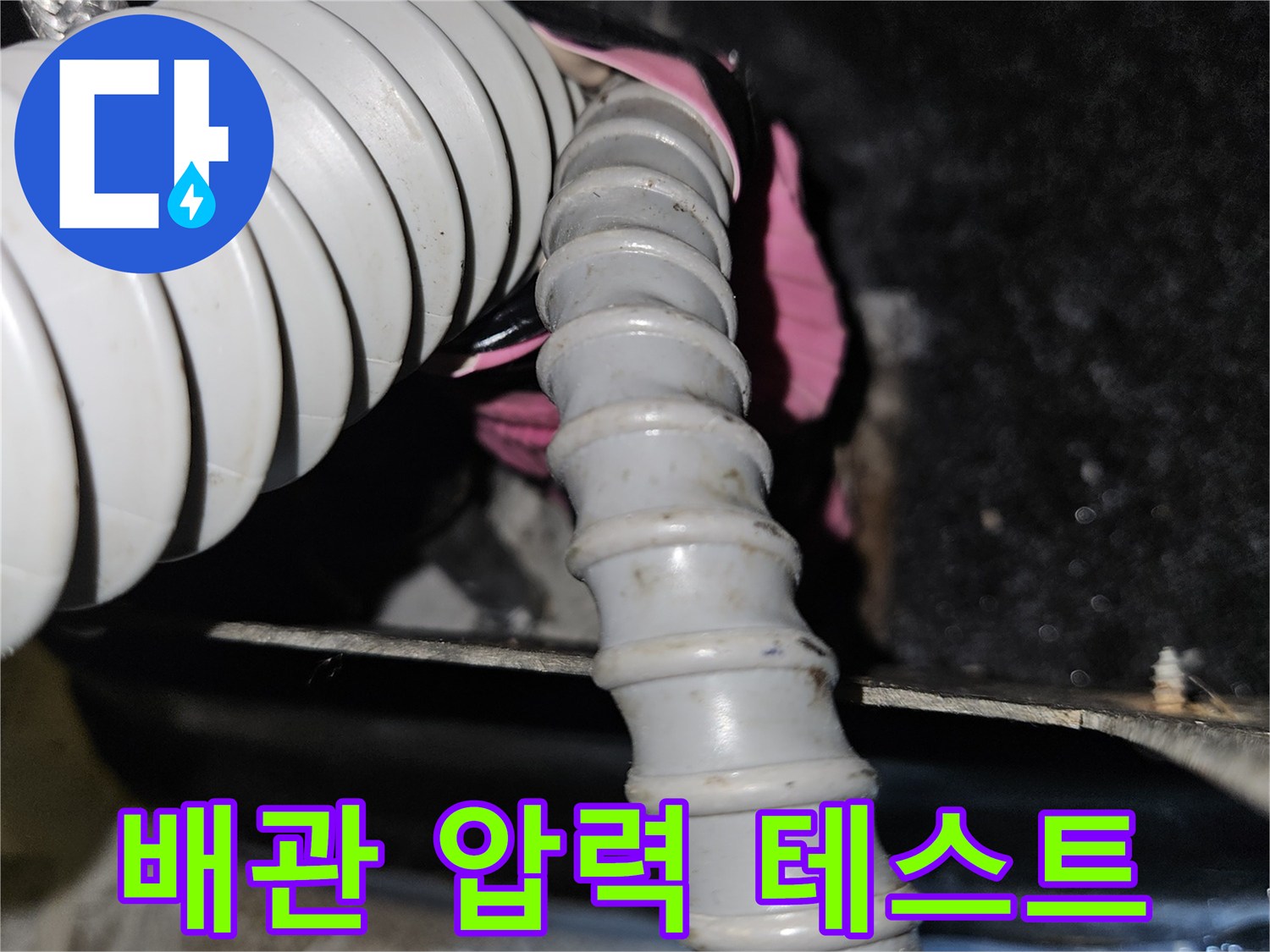 미용실 샴푸대 하단 배관에 연결된 공압 측정 장비와 호스