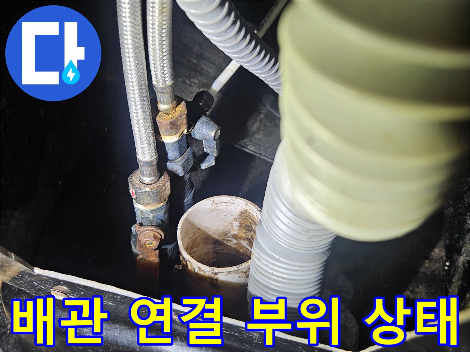 미용실 샴푸대 하부 배관의 금속 연결부와 호스 상태를 보여주는 사진입니다.