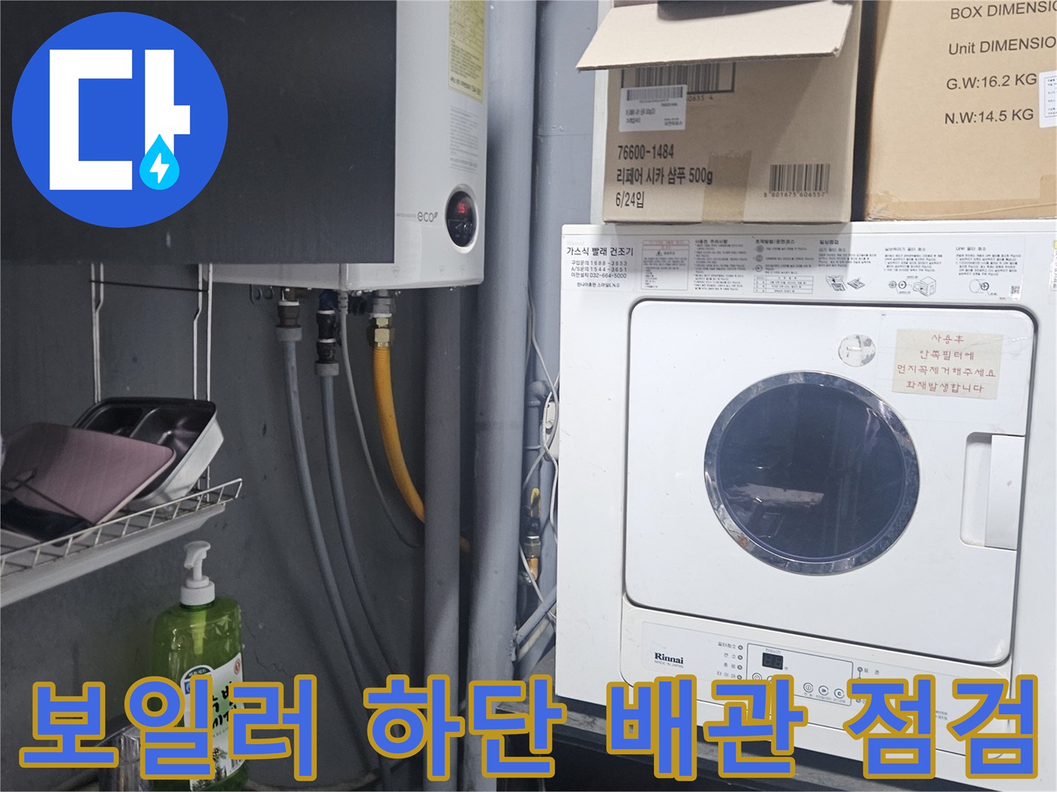 보일러와 세탁기 사이의 수도 연결 배관 모습입니다.