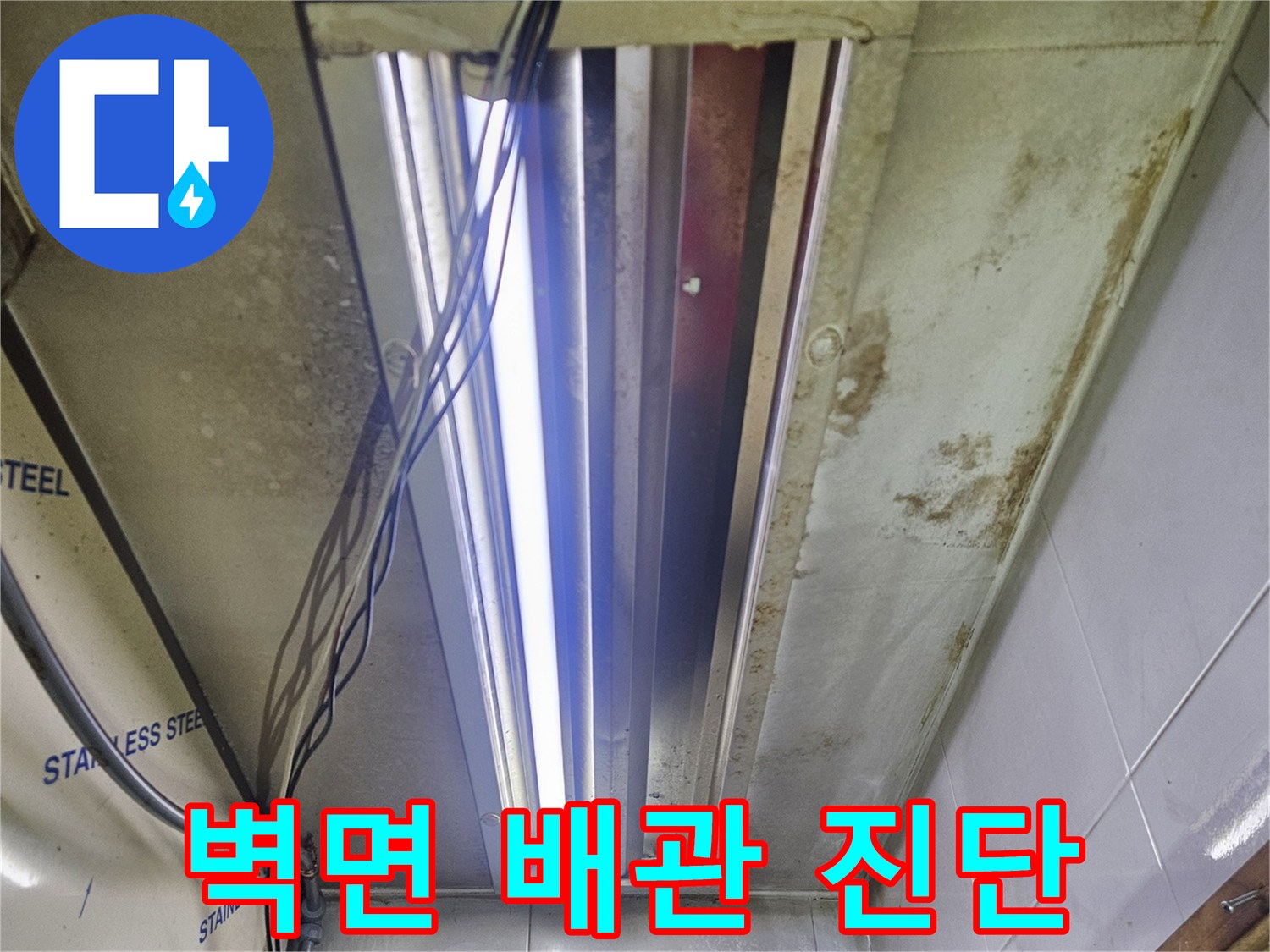 상가 내부 벽체-노출 배관 및 전선 배열