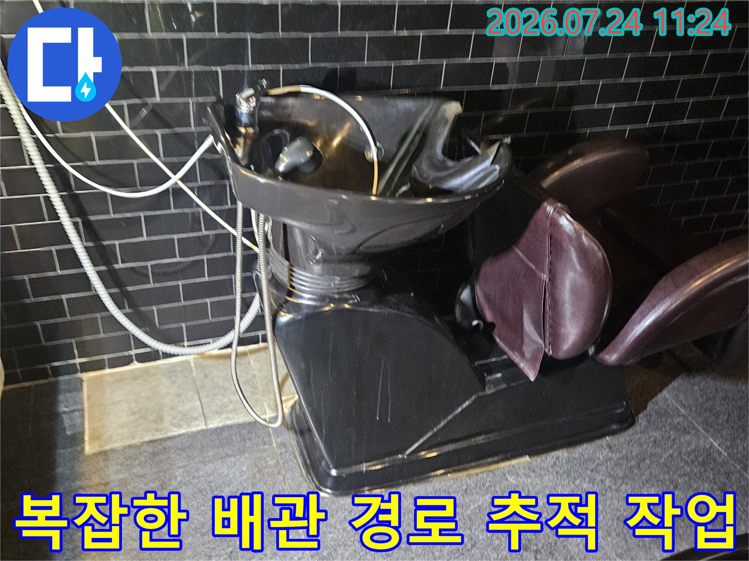 샴푸대 하부 배치된 다양한 탐지 장비와 배관 연결 부위 확인용 사진