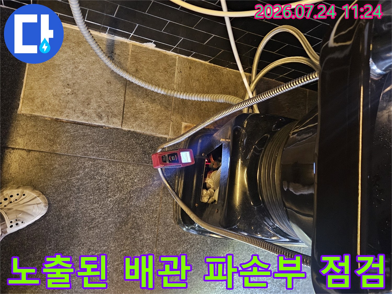 파손된 온수 배관을 확인하고 수선 계획을 세우는 과정