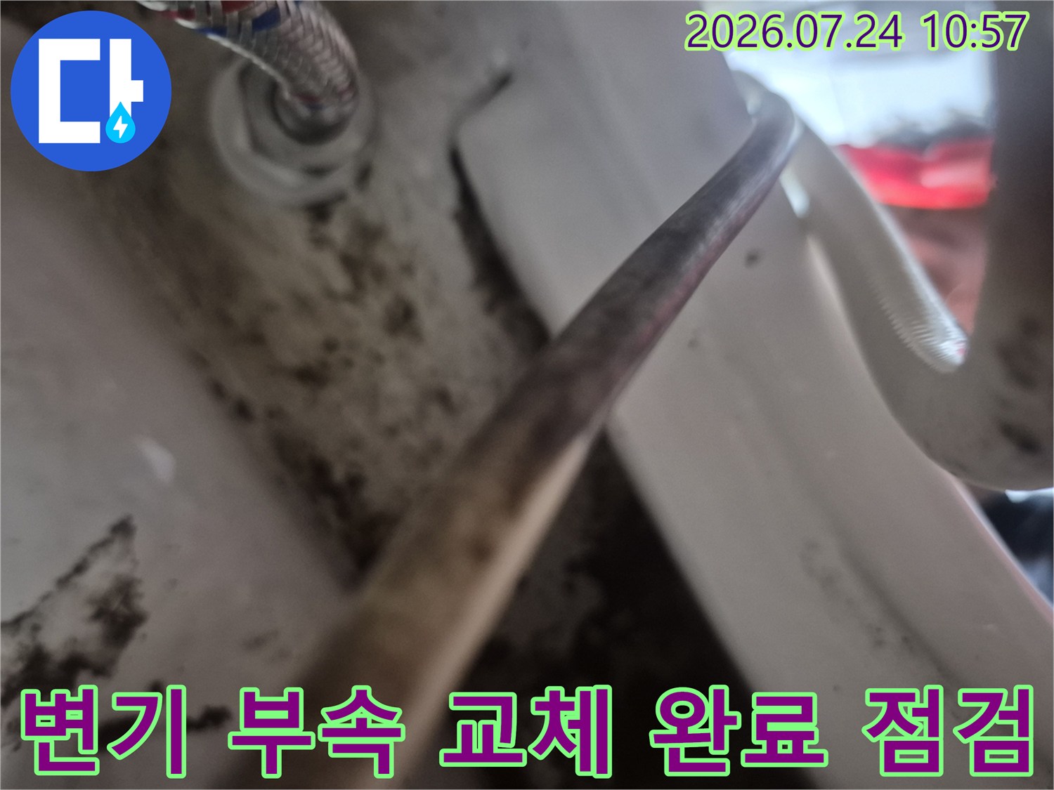 내부 배관 연결 부위를 신규 부품으로 대체한 모습