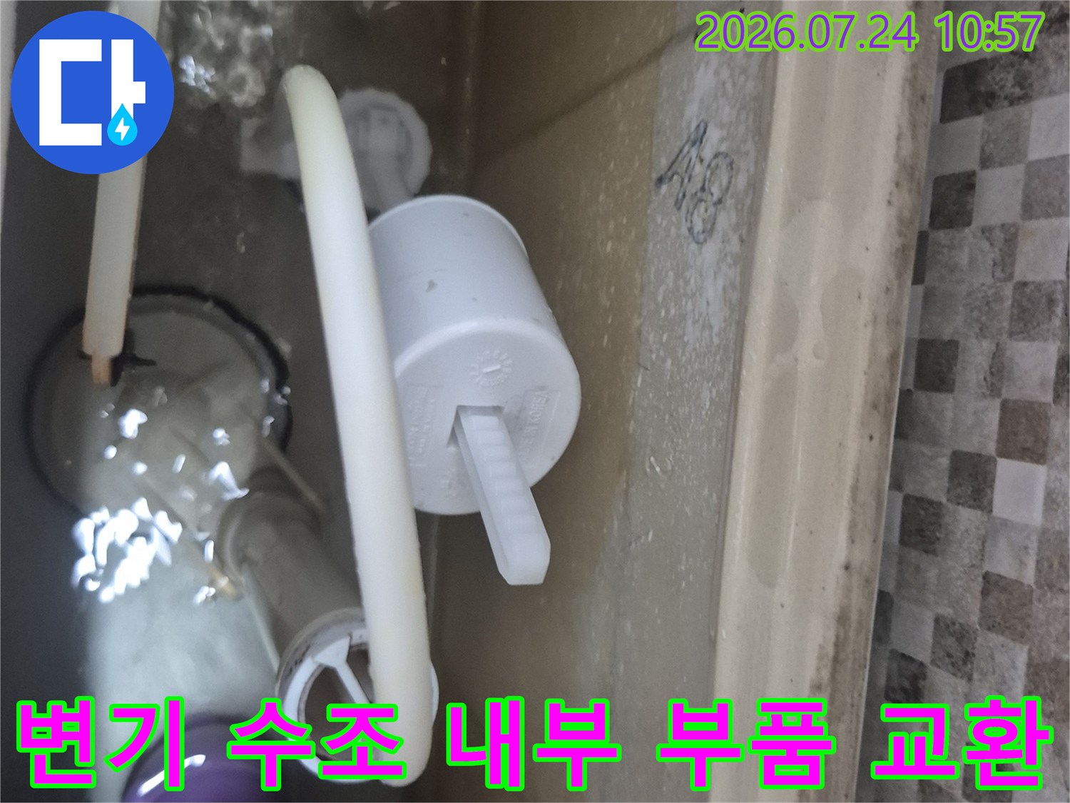 변기 내부에 설치된 다양한 부속들을 점검하고 새 제품으로 교체한 사례
