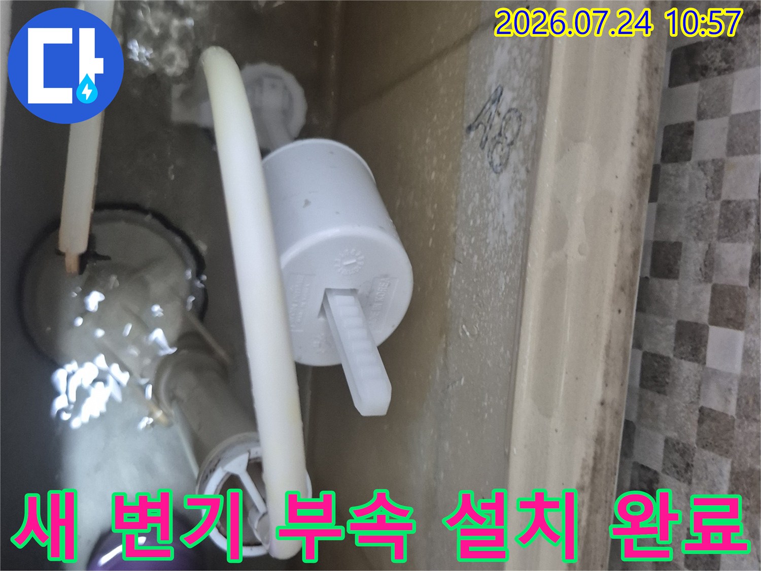 변기 내부에 장착된 노후 필밸브를 제거하고 새 제품으로 교체한 모습