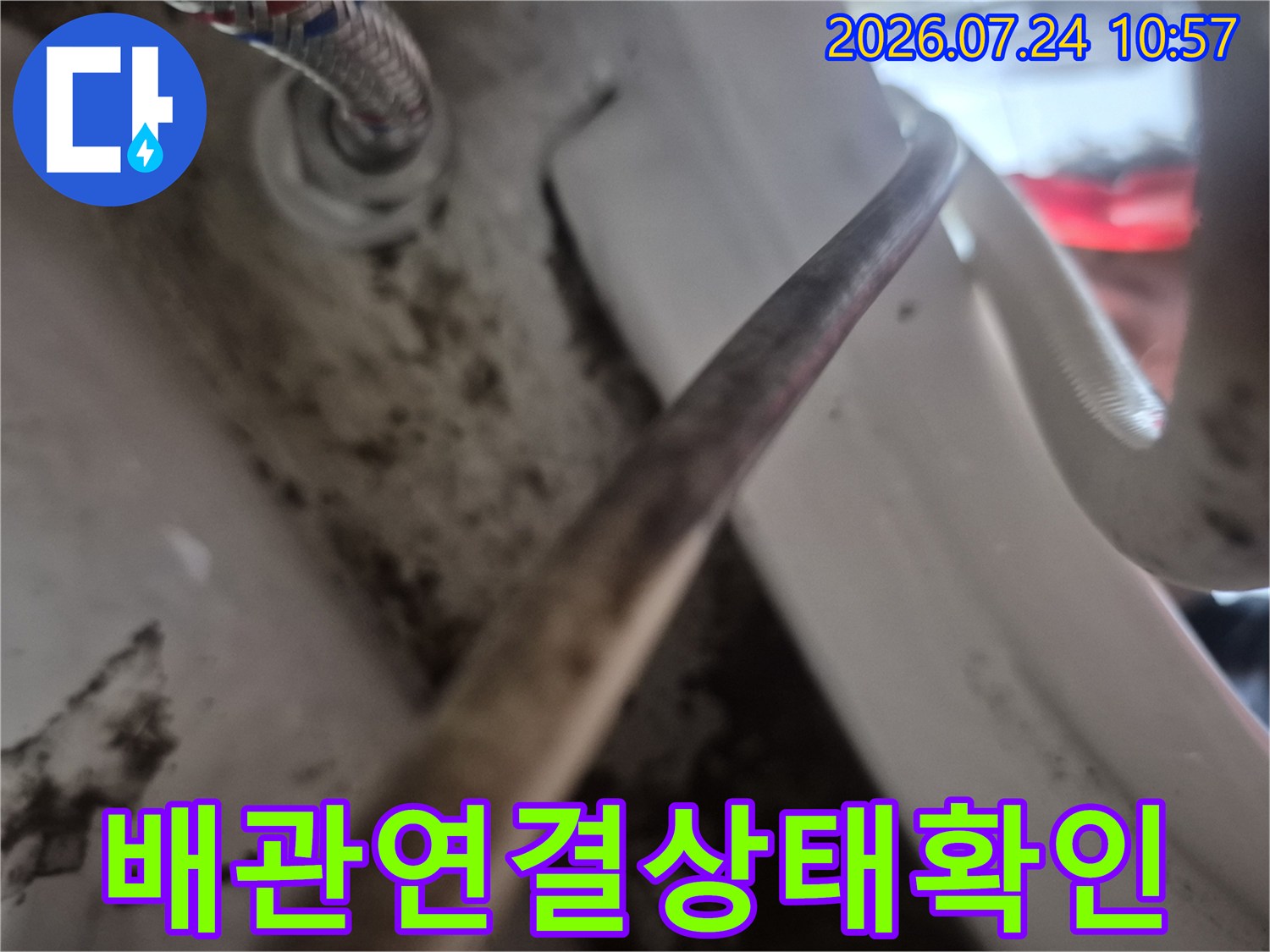 변기 부속 교체 후 배관이 견고하게 연결된 상세 모습