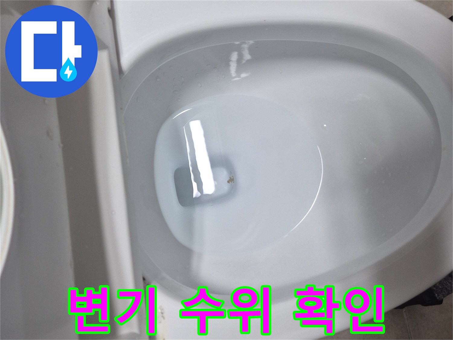 서대문구 현장-물이 차오른 변기 내부 모습