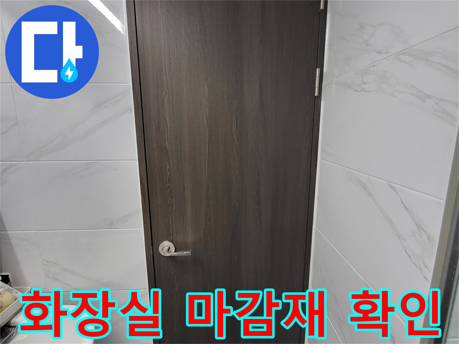 연수구 현장-욕실 천장 판넬 및 타일 벽면 상태