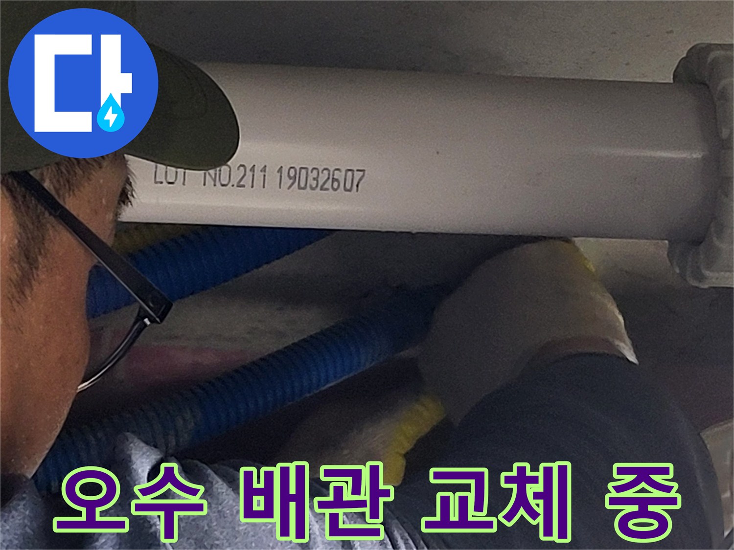 인천 연수구 현장에서 진행 중인 오수 배\u200B관 신설 및 교체 작업 모습