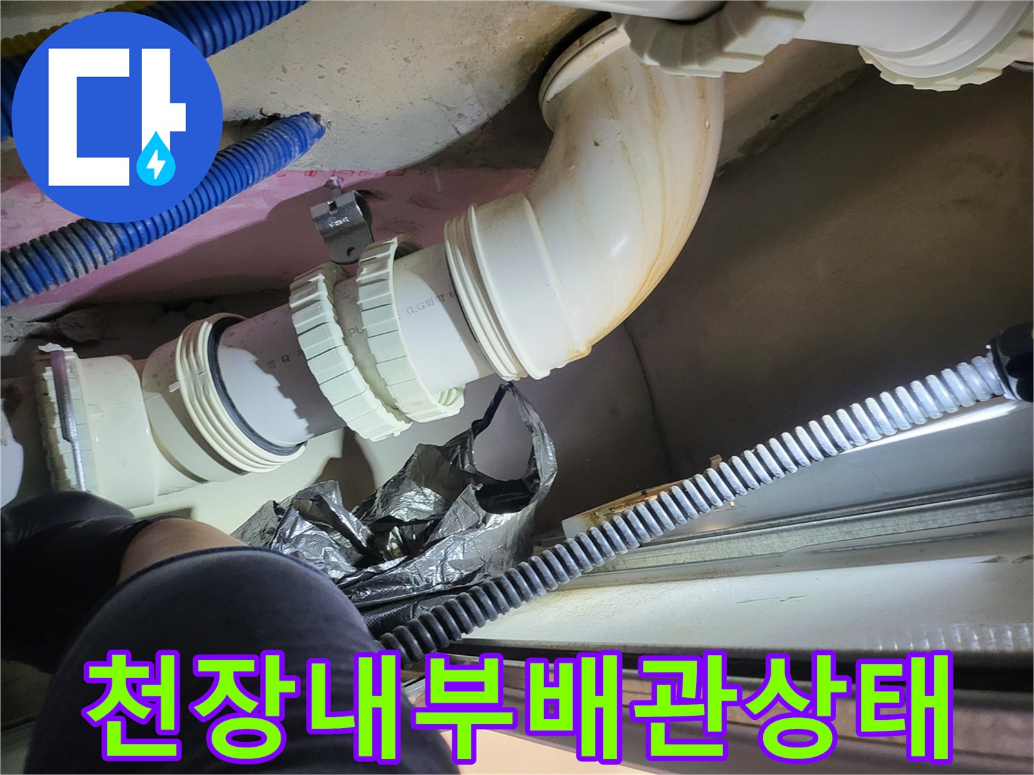 화장실 천장 내부 오수관 및 연결 부위의 습기 현황