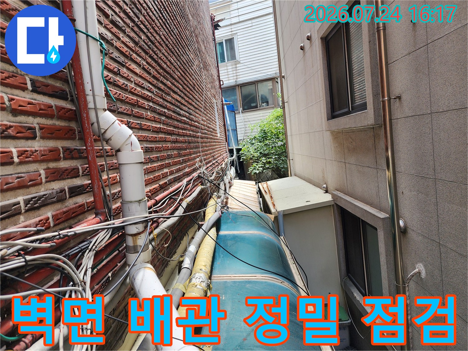복잡한 경로로 연결된 외벽 수도 및 가스 배관 시스템 상세 점검