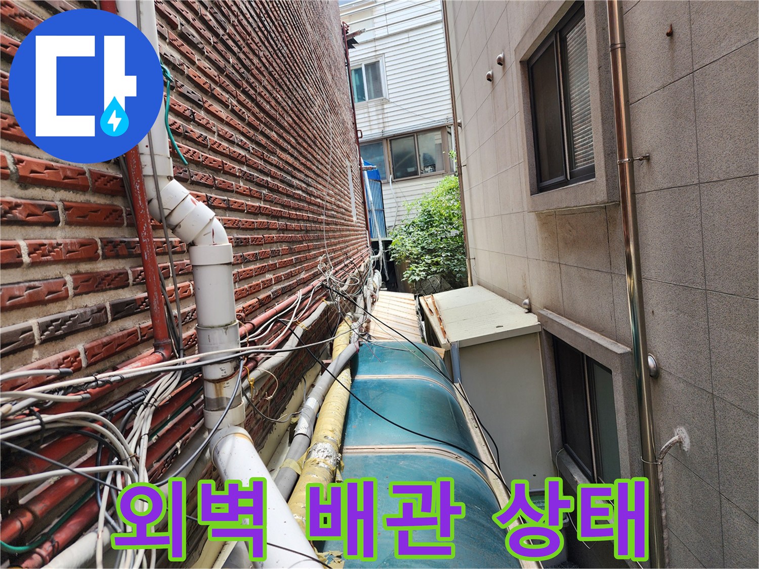 붉은 벽돌 외벽에 노출된 수도 및 온수 배락 점검 모습