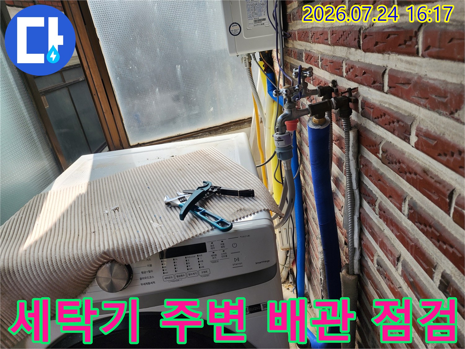 파란색 보온재로 감싼 수도배관과 밸브 연결부점검