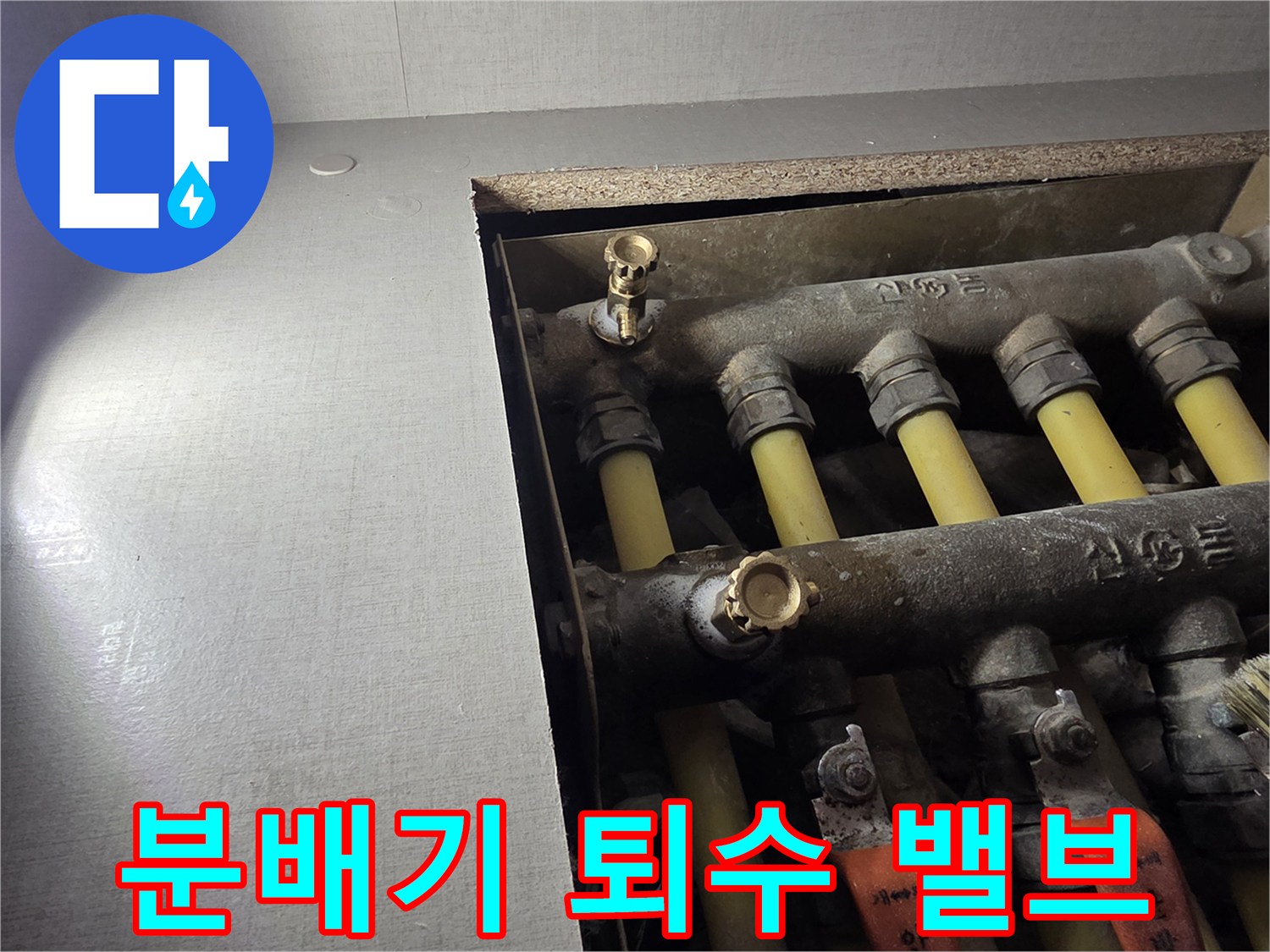 금속 소재의-퇴수 밸브와 연결된 배관 구조