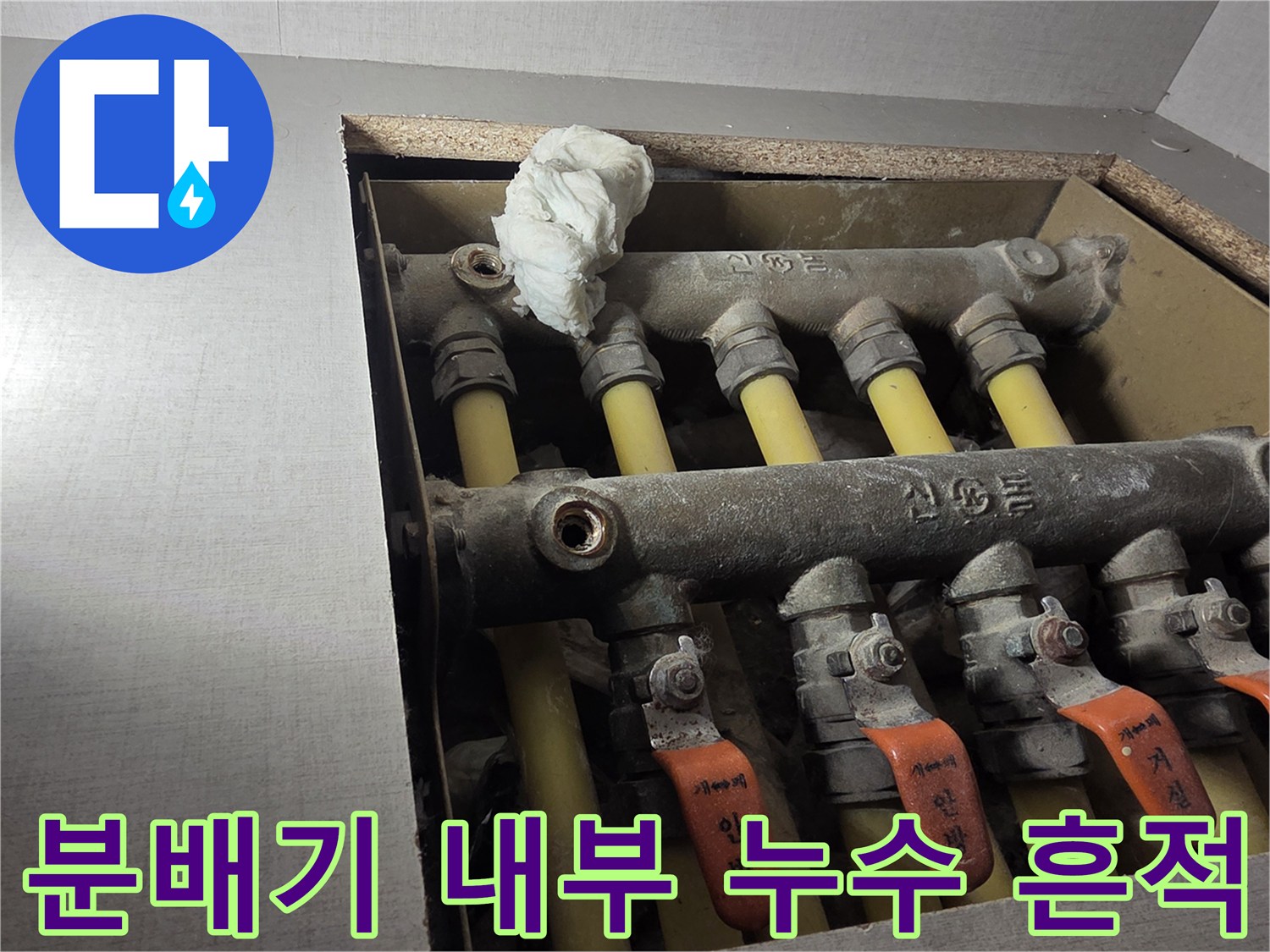 분배기 밸브 부위-물샘 증상이 의심되는 분배기 점검 사진