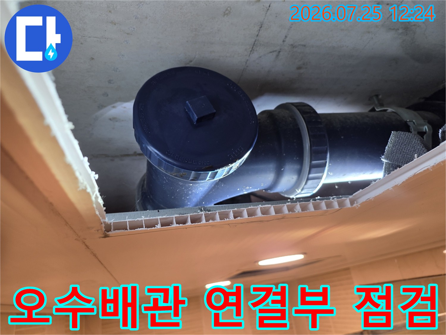 검은색 오수배관에 씌워진 보호 캡과 배관 체결 부위의 상세 모습
