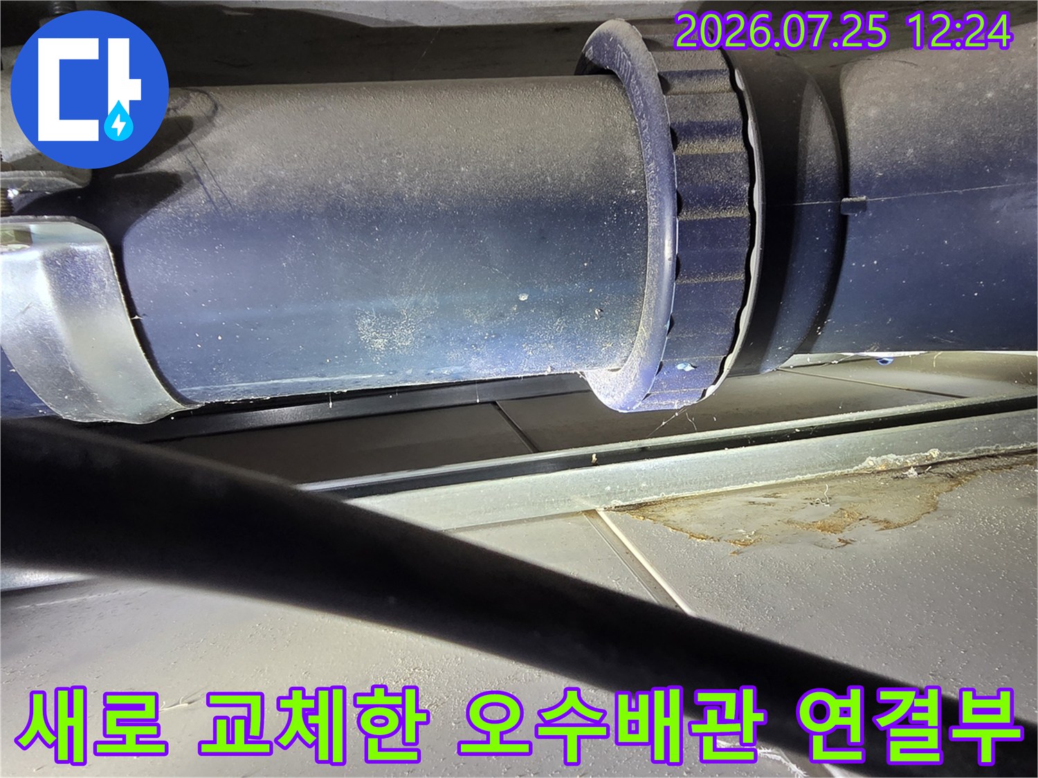 정상적인 배수가 가능하도록 새 부속으로 교체된 하수 배관의 단면과 연결부