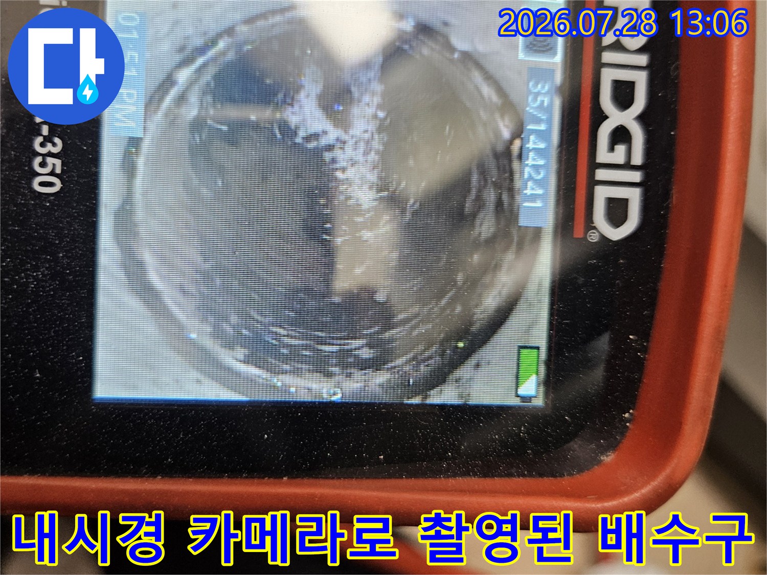 고화질 내시경 장비로 촬영한 배수 시스템의 내부 모습