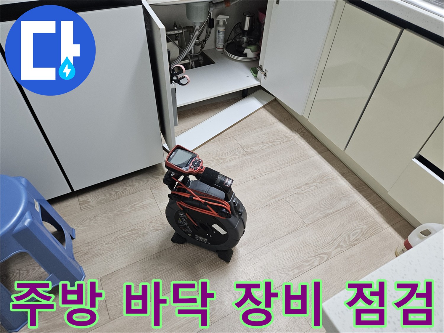 당진-읍내동-현장에서-배관-점검을-위해-준비된-장비들