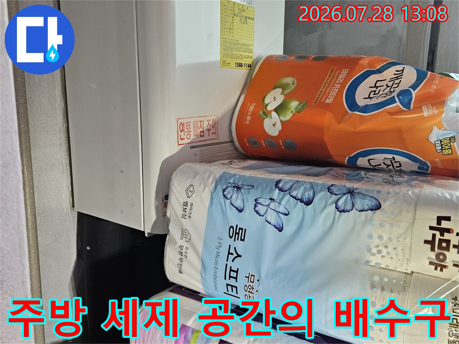 세정제와 용품이 비치된 수납함 내 배수 트렌치 및 연결부 점검 모습