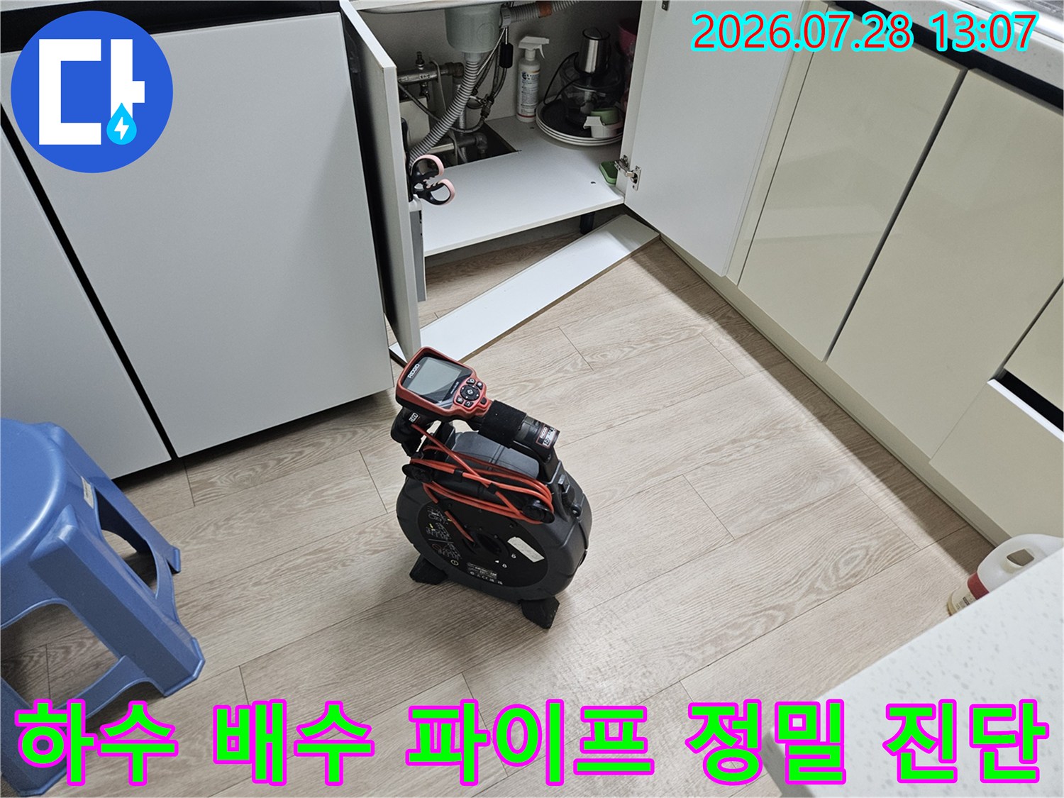 싱크대 밑면의 복잡한 배수관을 분리하지 않고도 꼼꼼하게 살피는 누수 점검 과정