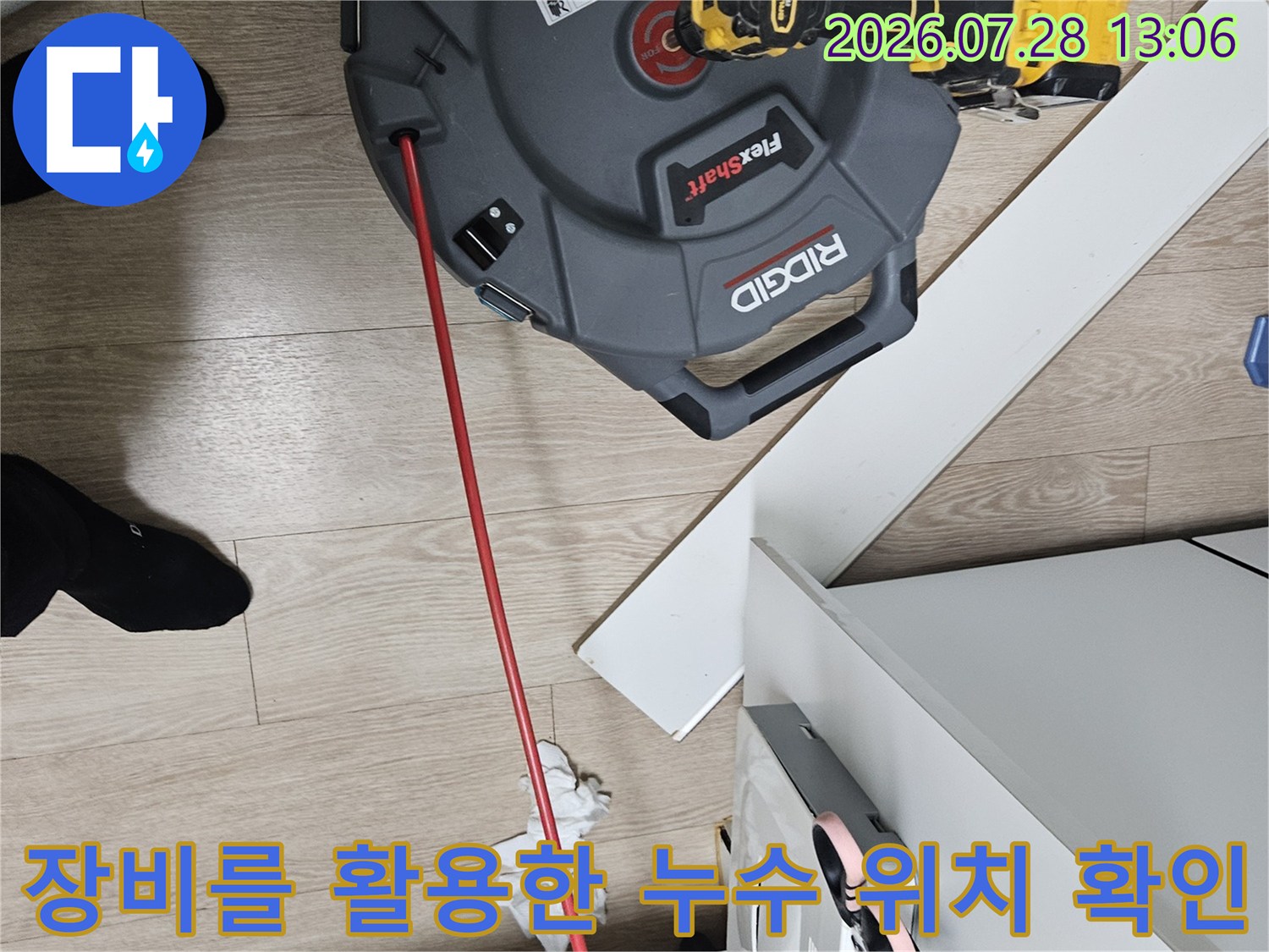 전문 장비로 배수관 연결 상태를 정밀하게 측정하는 모습