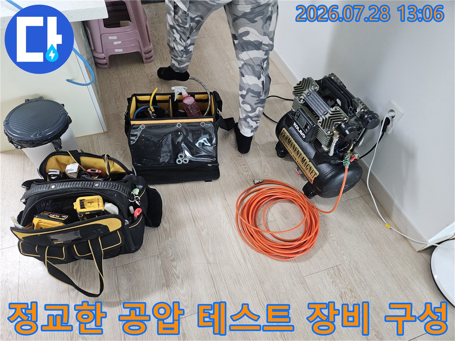 전문가용 펌프와 측정계 및 수량 조절통이 배치된 누수 점검 현장