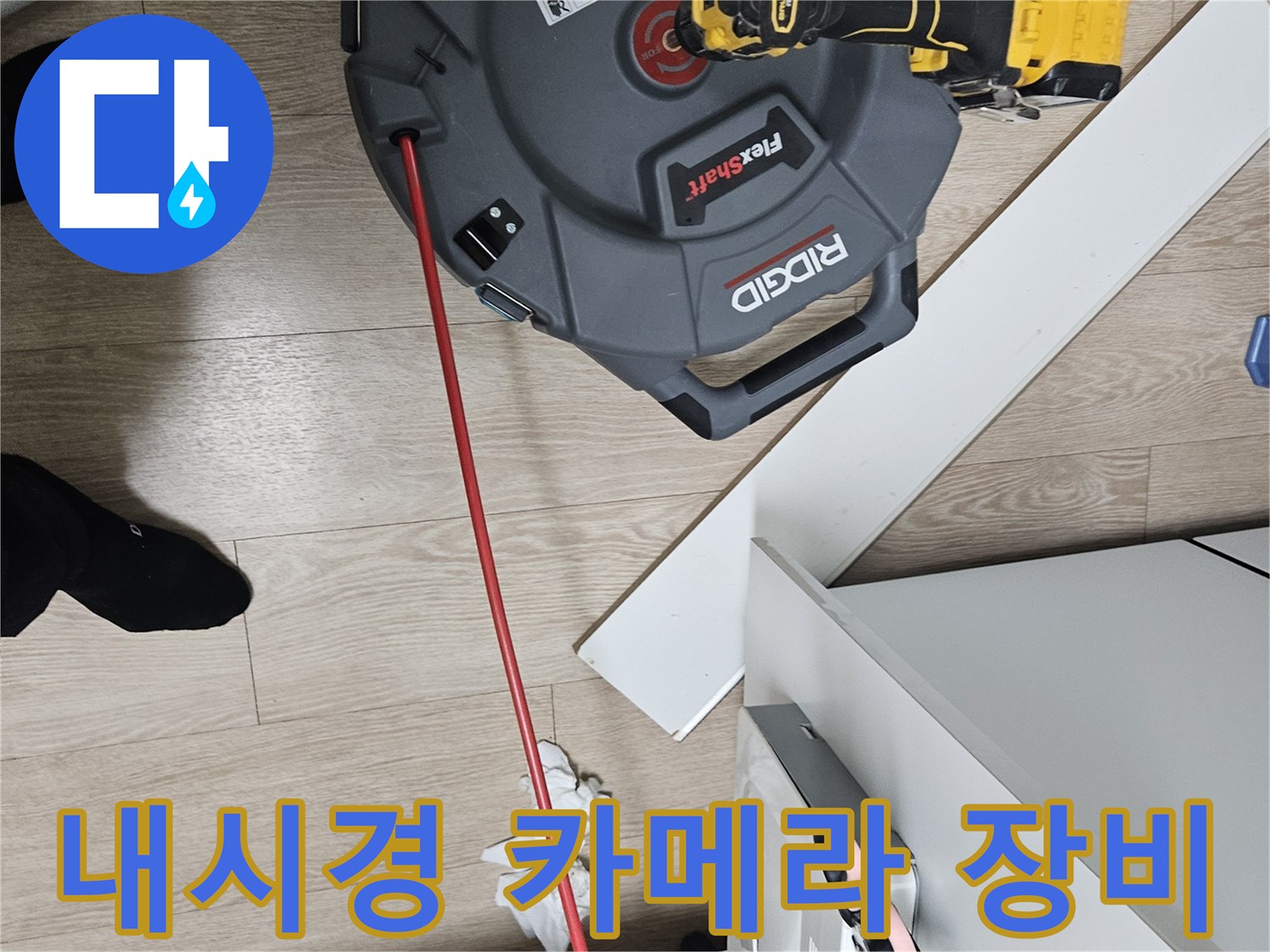 하수관 내부 점검을 위한-내시경 리드선과 본체